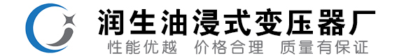 托克托油浸式变压器-托克托变压器厂-托克托变压器生产厂家